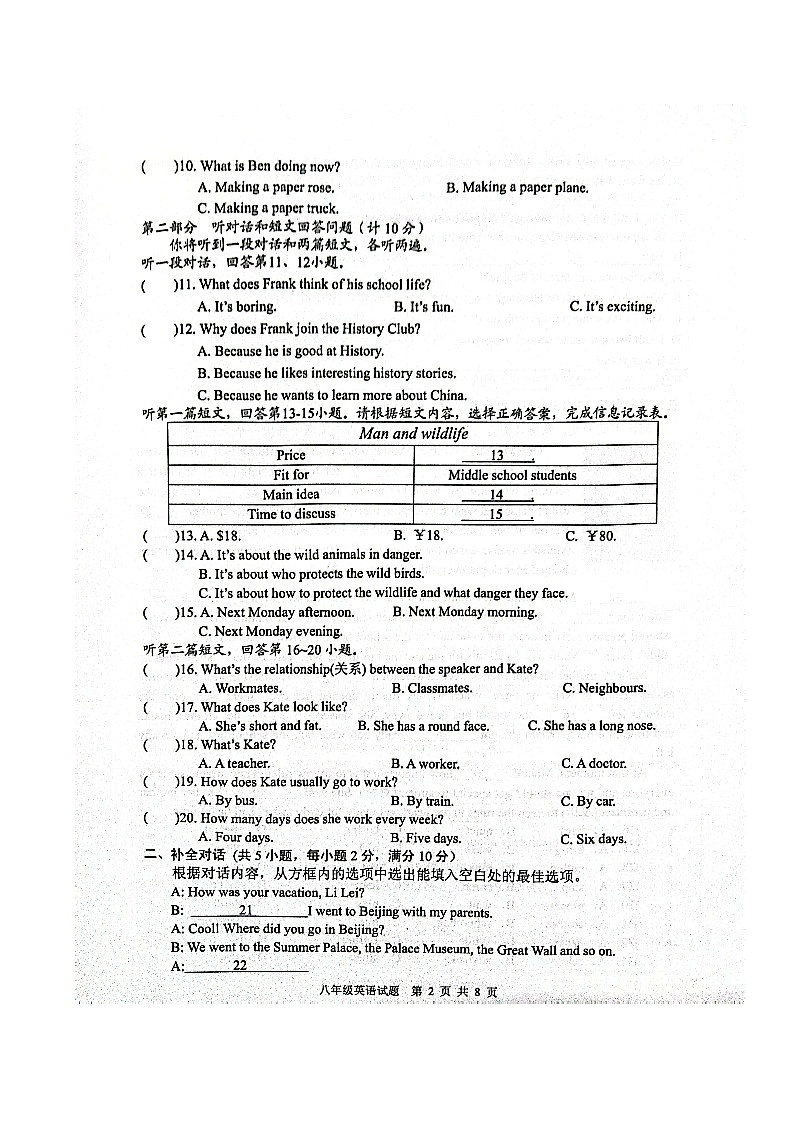 八年级英语期末试卷第2页