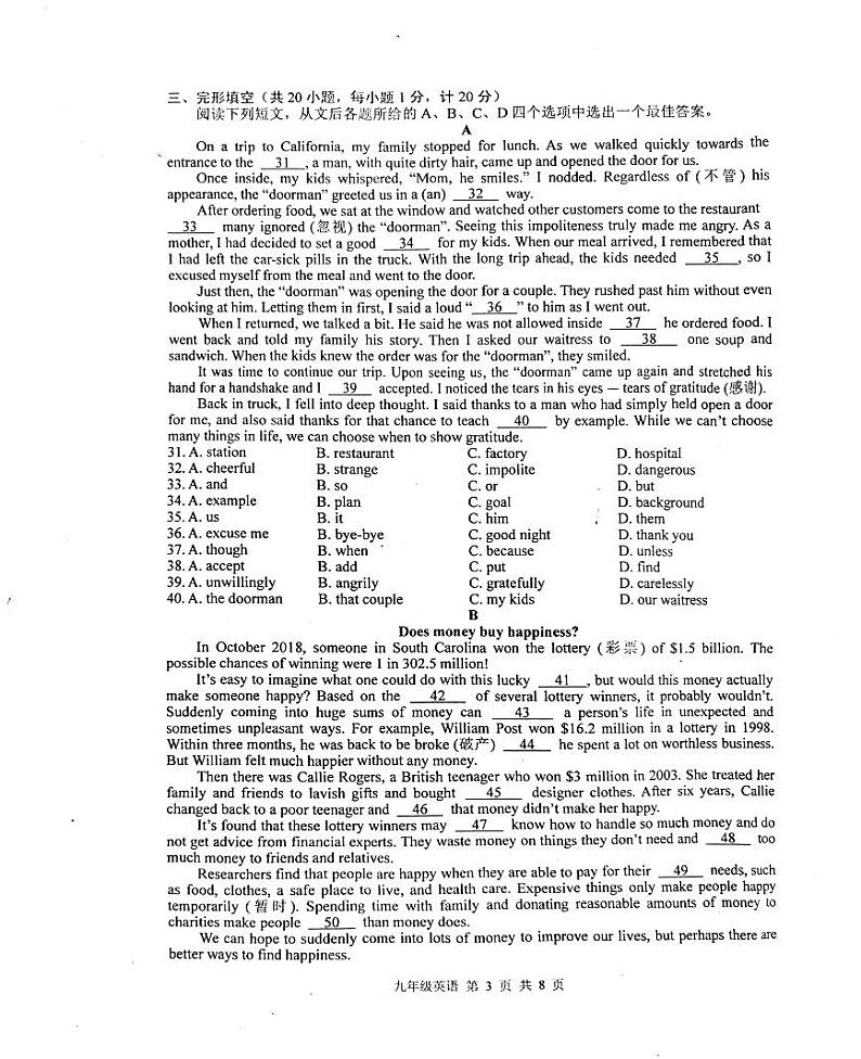 江苏省扬州市高邮市2023-2024学年九年级上学期1月期末英语试题03