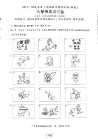 福建省漳州市2023—2024学年上学期教学期末质量检测八年级英语试卷（无答案）