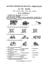 扬州梅岭教育集团2023-2024初二上学期期末英语试卷及答案