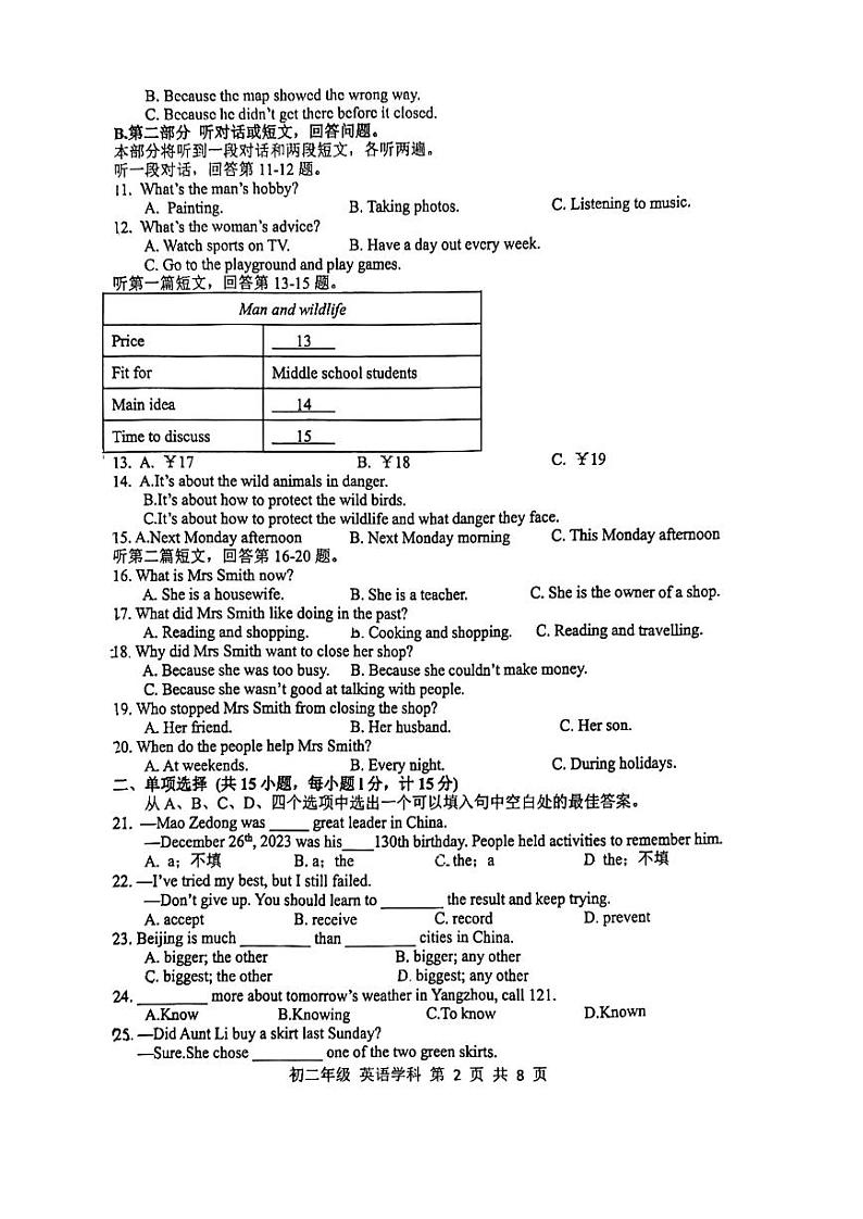 扬州梅岭教育集团2023-2024初二上学期期末英语试卷及答案02