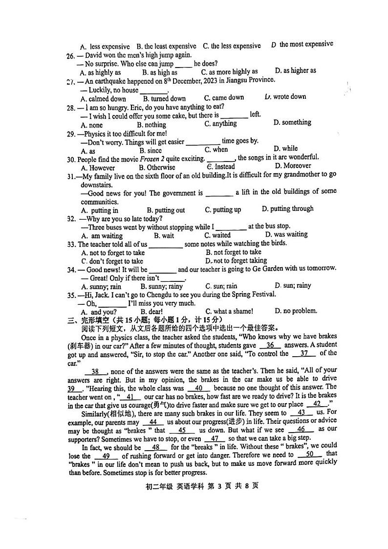 扬州梅岭教育集团2023-2024初二上学期期末英语试卷及答案03