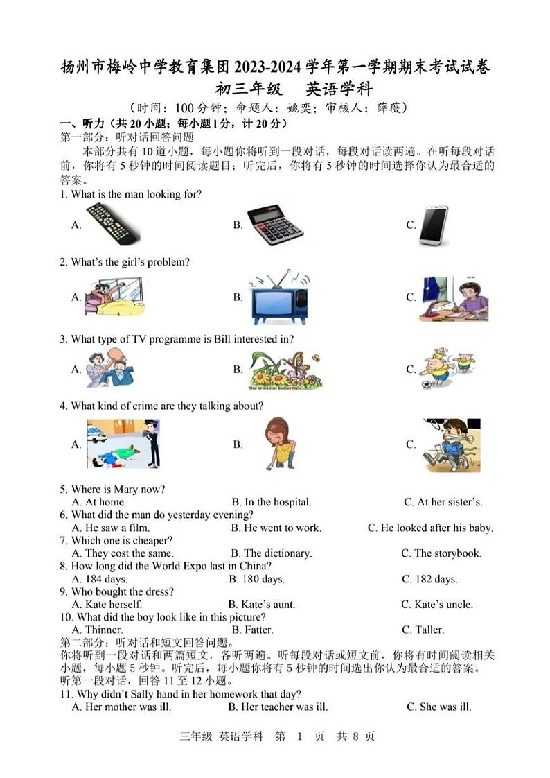 扬州梅岭教育集团2023-2024初一上学期期末英语试卷及答案第1页