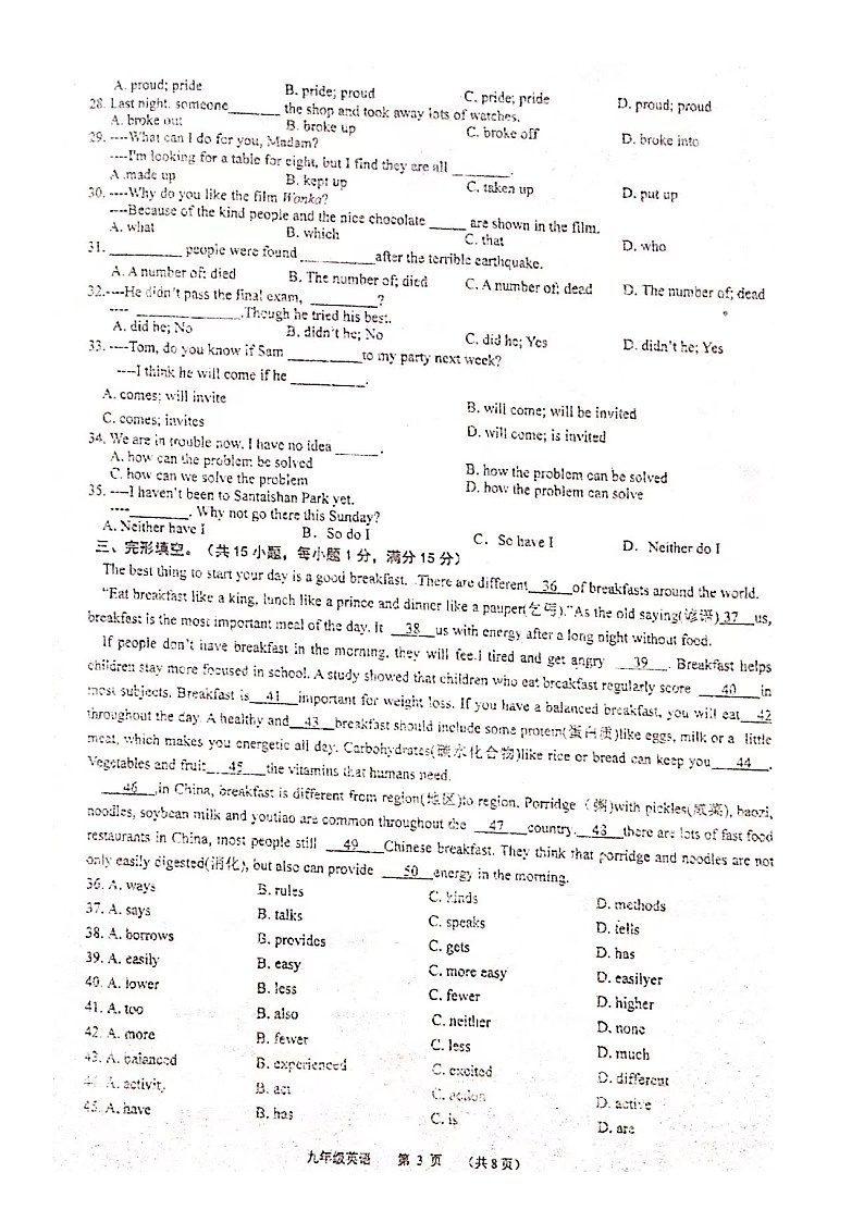 沭阳县2023-2024学年度九年级期末英语试卷第3页