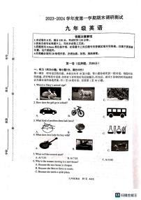 江苏省宿迁市宿城区2023-2024学年九年级上学期1月期末英语试题