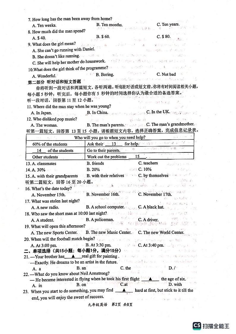 江苏省宿迁市宿城区2023-2024学年九年级上学期1月期末英语试题02