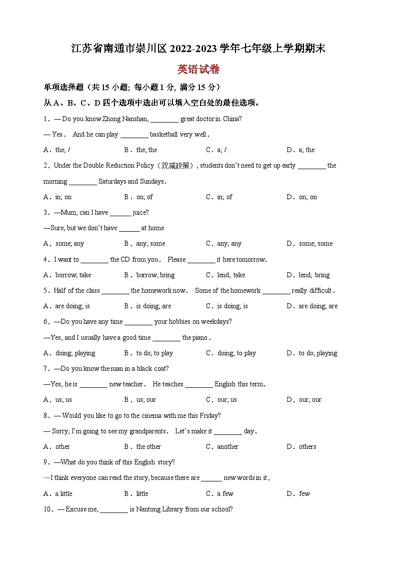 南通市崇川区2022-2023学年七年级上学期期末英语试题（含答案解析）01
