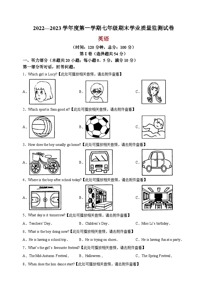 南通市如皋市2022-2023学年七年级上学期期末英语试题（含答案解析）第1页