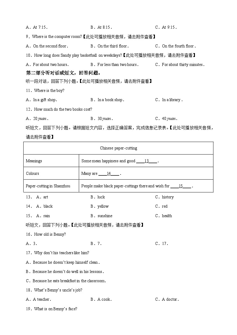 南通市如皋市2022-2023学年七年级上学期期末英语试题（含答案解析）第2页