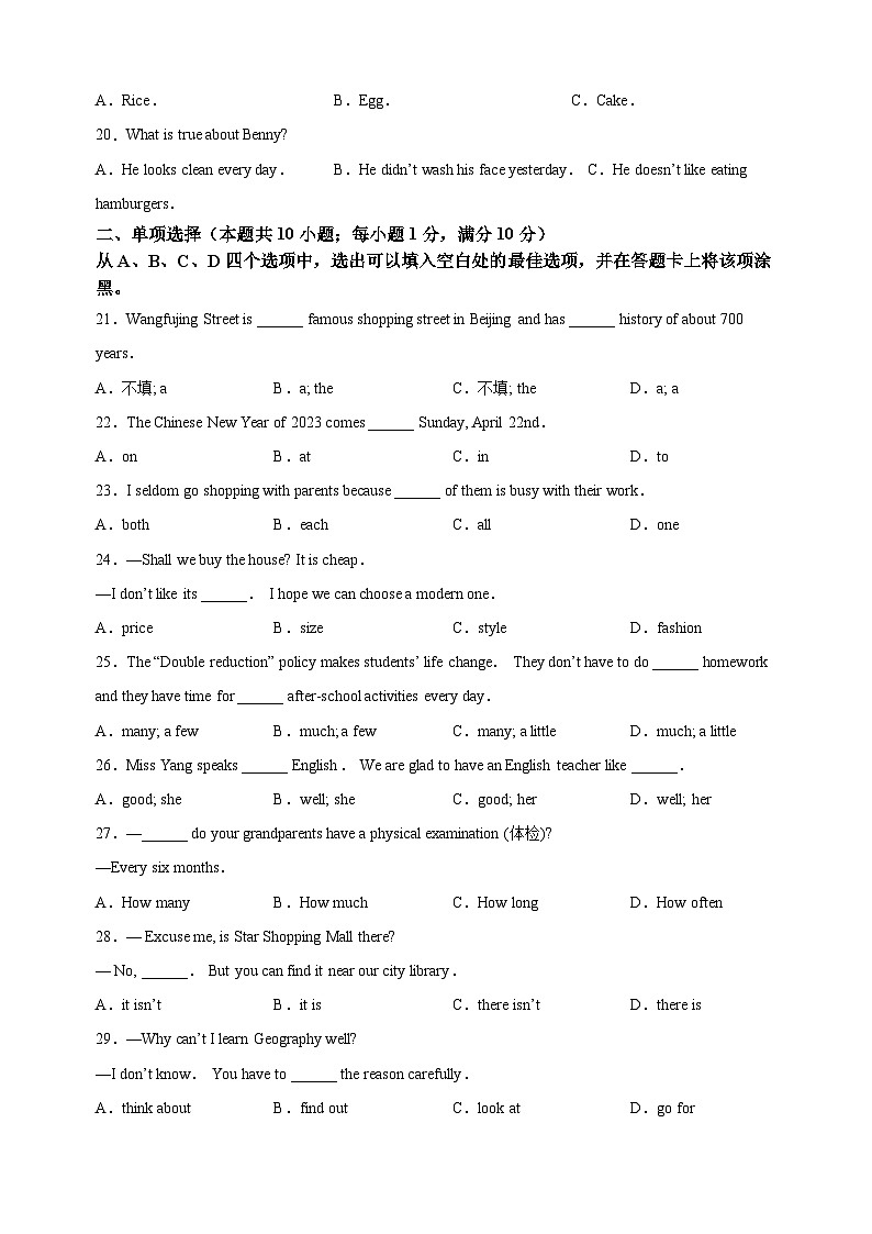 南通市如皋市2022-2023学年七年级上学期期末英语试题（含答案解析）第3页