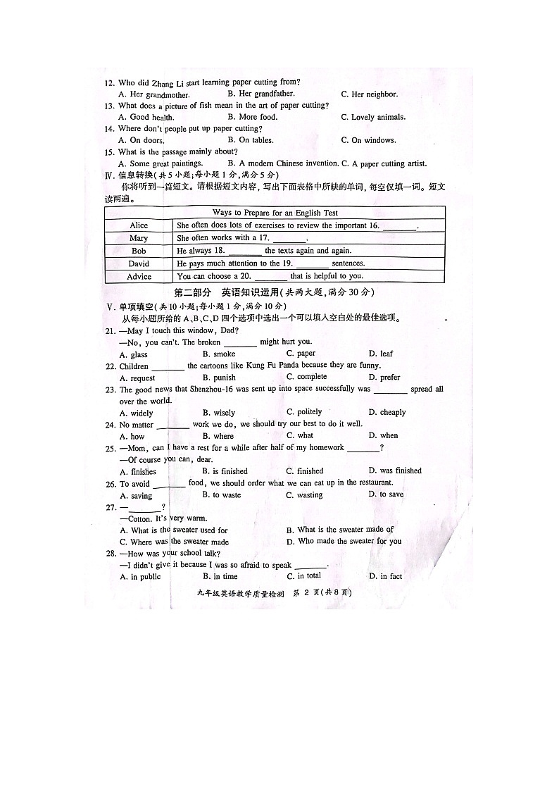 安徽省亳州市利辛县2023-2024学年九年级上学期1月期末英语试题第2页