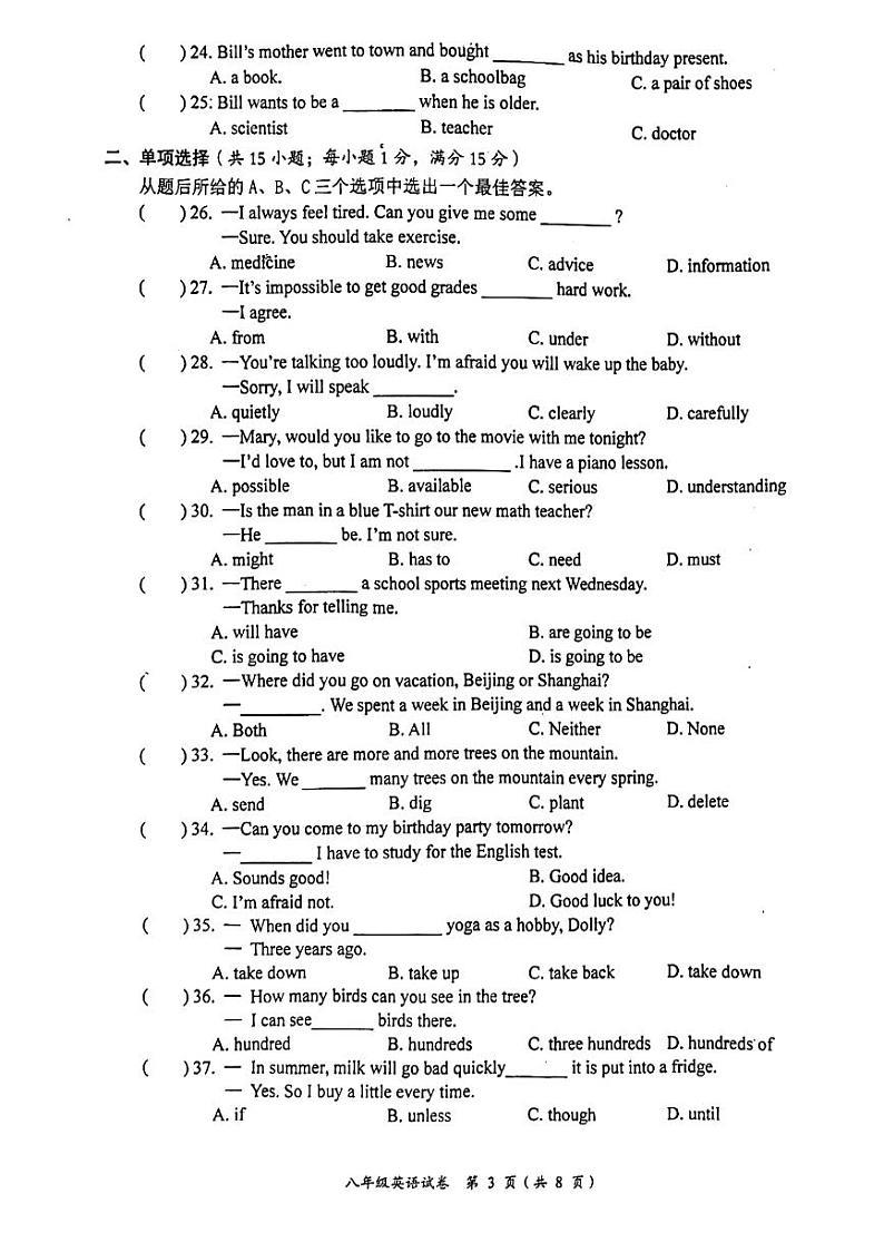 湖北省孝感市应城市2023-2024学年上学期期末考试八年级英语试题03