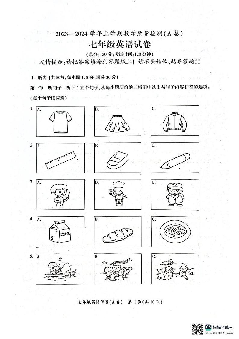 福建漳州龙海区2023-2024学年七年级英语上学期期末质量检测第1页