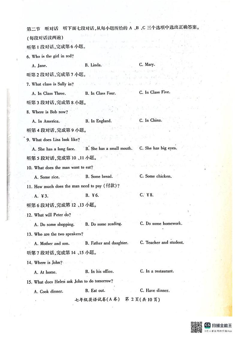 福建漳州龙海区2023-2024学年七年级英语上学期期末质量检测第2页