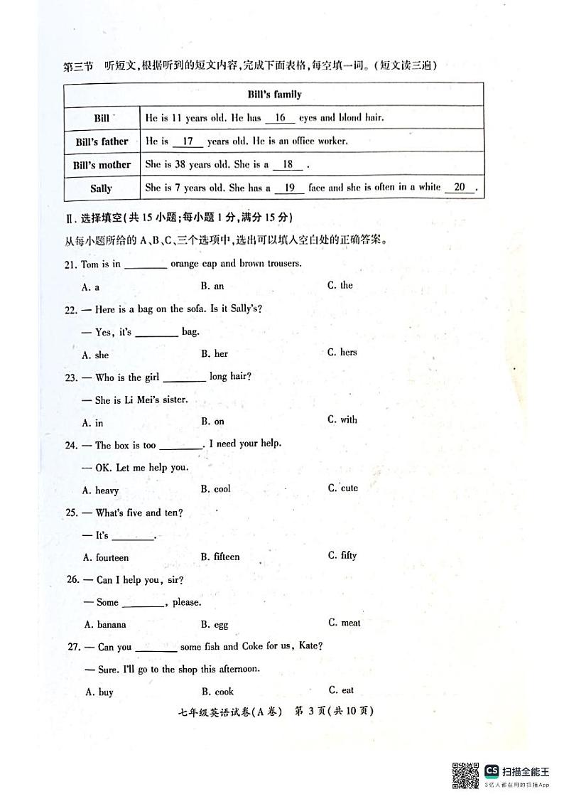 福建漳州龙海区2023-2024学年七年级英语上学期期末质量检测第3页