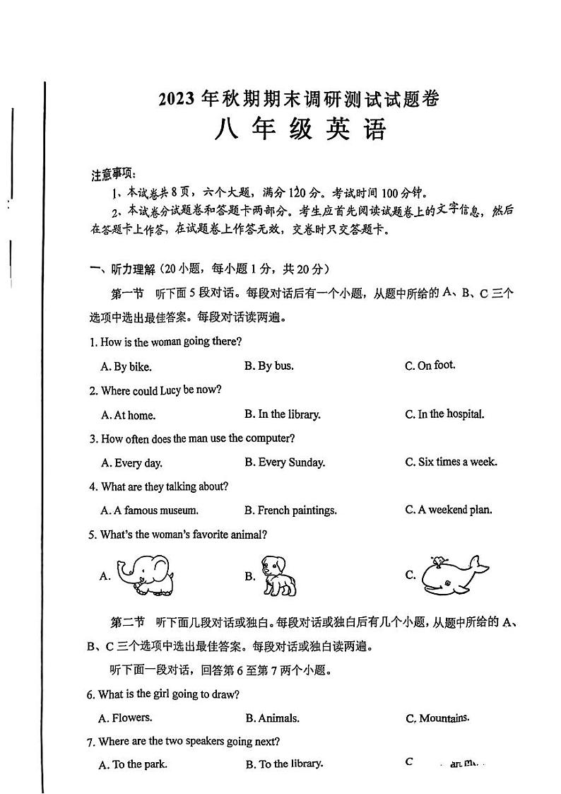 河南省南阳市宛城区2023-2024学年八年级上学期期末调研测试卷英语试题第1页