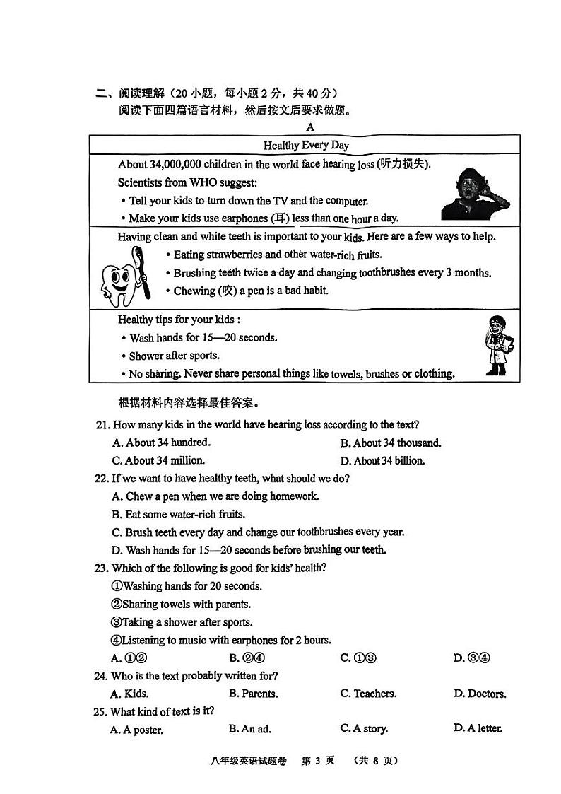 河南省南阳市宛城区2023-2024学年八年级上学期期末调研测试卷英语试题第3页