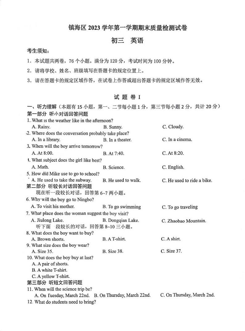浙江省宁波市镇海区2023-2024学年九年级上学期期末质量检测英语试题第1页
