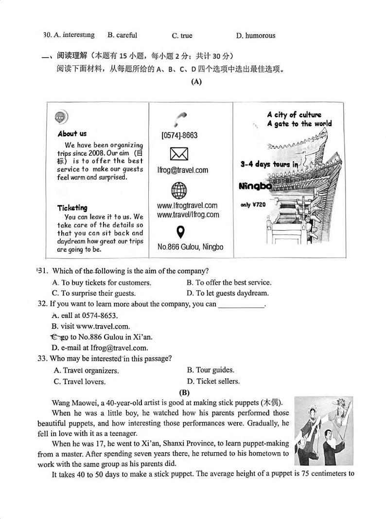 浙江省宁波市镇海区2023-2024学年九年级上学期期末质量检测英语试题第3页