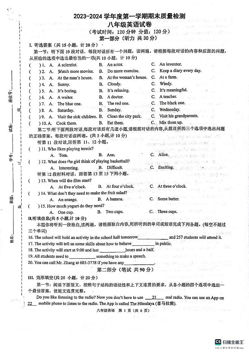 陕西省西安市第三中学名校联考2023-2024学年八年级上学期1月期末英语试题第1页