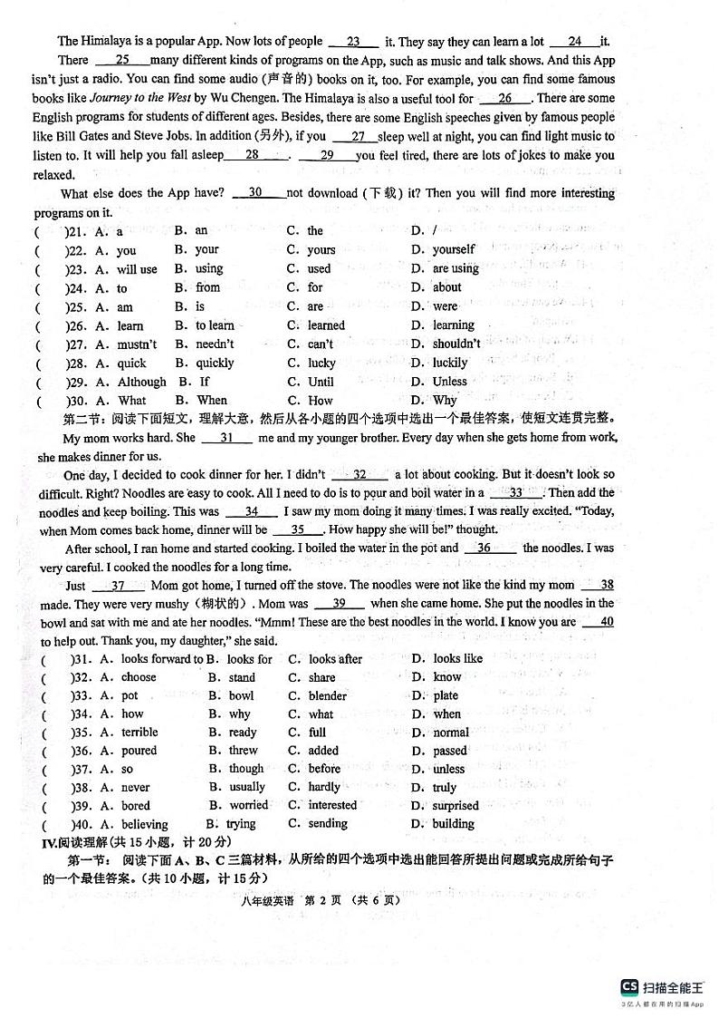陕西省西安市第三中学名校联考2023-2024学年八年级上学期1月期末英语试题第2页