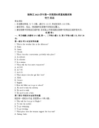 浙江省宁波市镇海区2023-2024学年九年级上学期期末质量检测英语试题