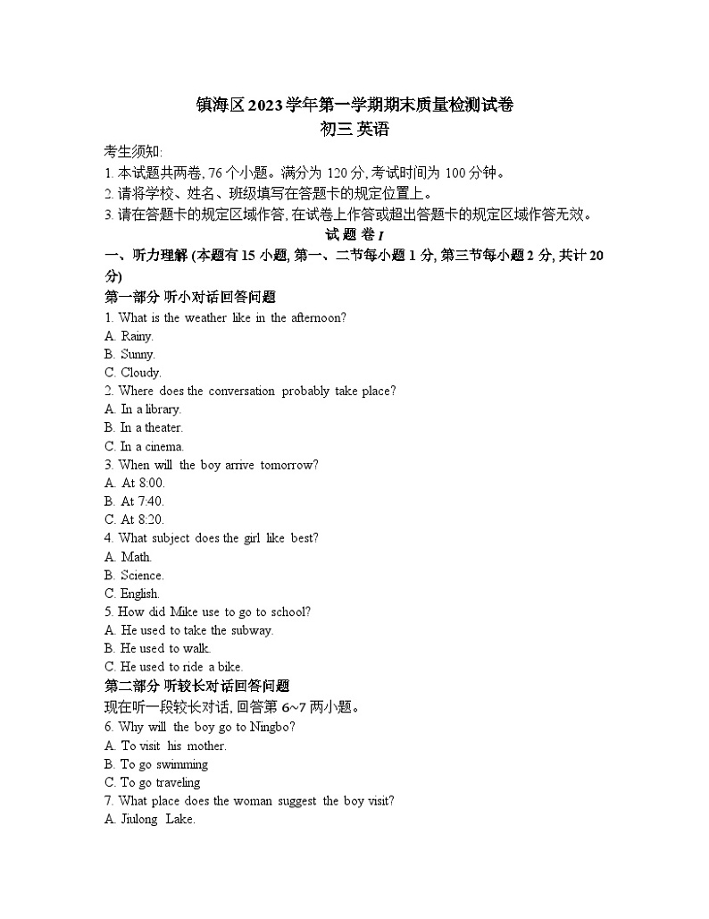 浙江省宁波市镇海区2023-2024学年九年级上学期期末质量检测英语试题01