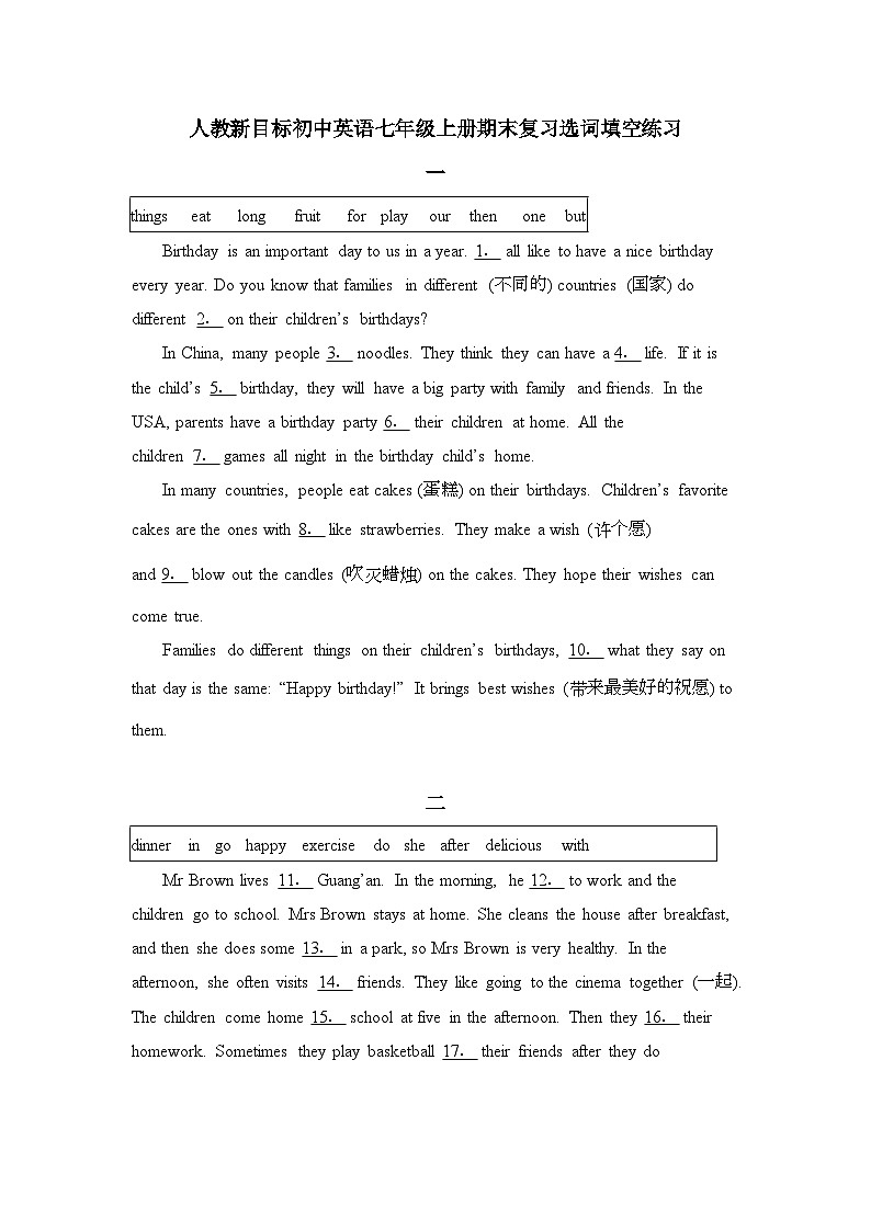 期末复习选词填空练习 人教新目标初中英语七年级上册第1页