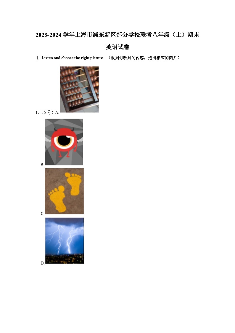 上海市浦东新区部分学校2023-2024学年八年级上学期期末考试英语试题01