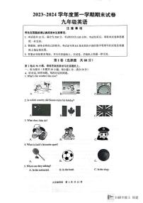 江苏省南通市海门区2023-2024学年九年级上学期1月期末英语试题