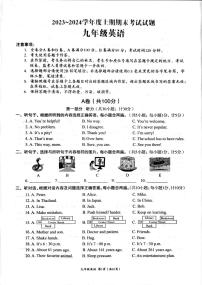 四川省成都武候区2023-2024学年九年级上学期英语期末学生学业质量监测试卷