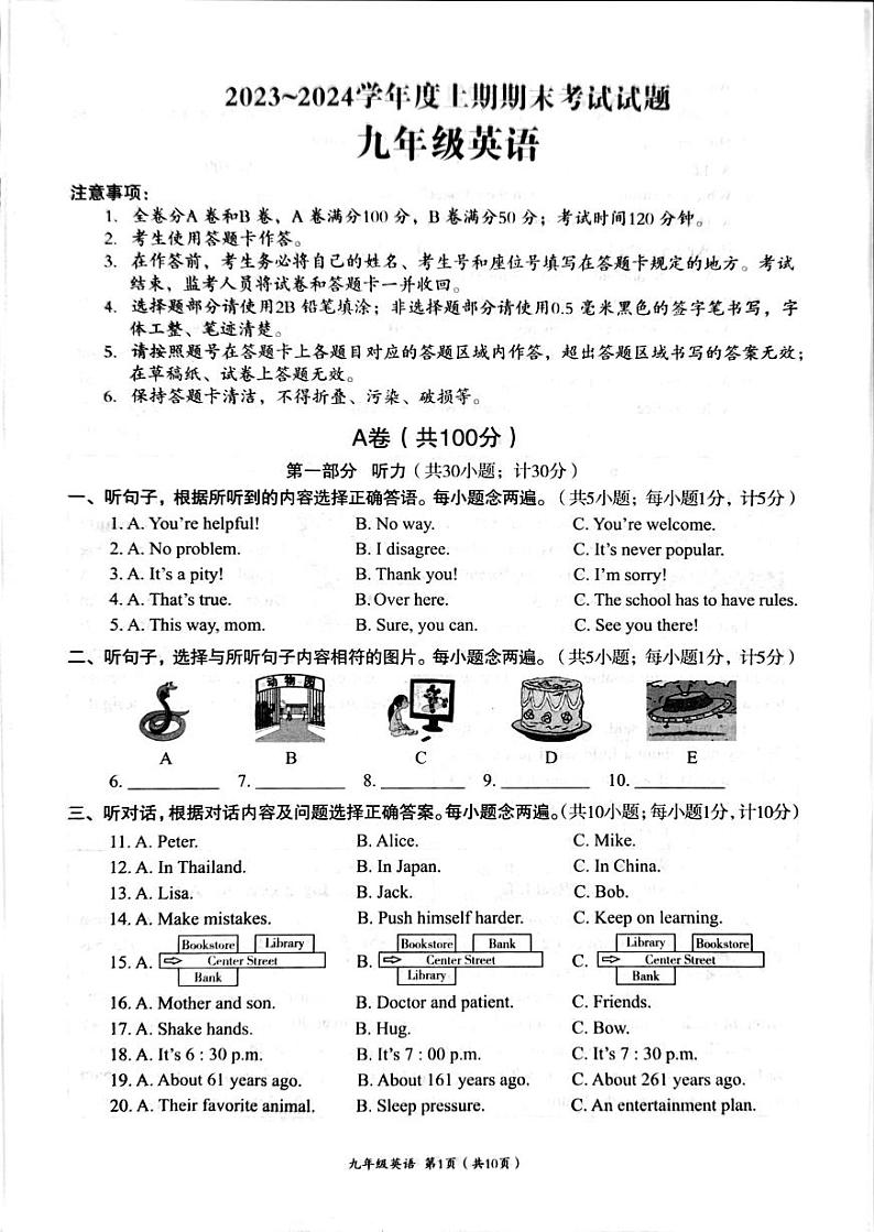 四川省成都武候区2023-2024学年九年级上学期英语期末学生学业质量监测试卷01