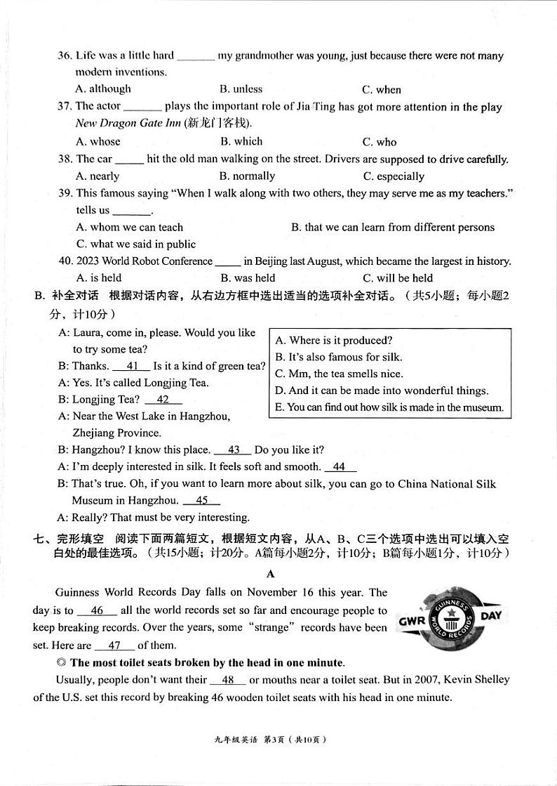 四川省成都武候区2023-2024学年九年级上学期英语期末学生学业质量监测试卷03
