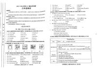 四川省成都市金牛区2023-2024学年九年级上学期英语期末学生学业质量监测试卷+