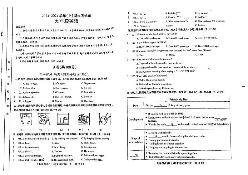 四川省成都市金牛区2023-2024学年九年级上学期英语期末学生学业质量监测试卷+第1页