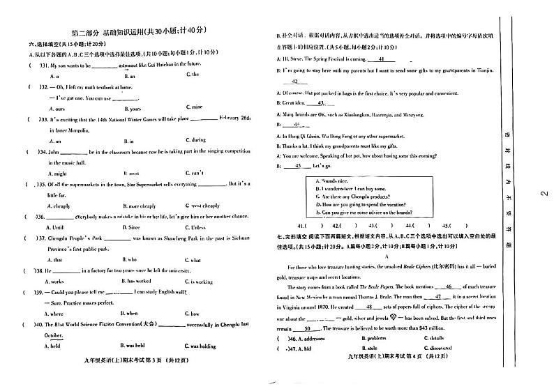 四川省成都市金牛区2023-2024学年九年级上学期英语期末学生学业质量监测试卷+第2页