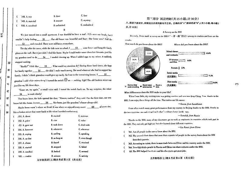 四川省成都市金牛区2023-2024学年九年级上学期英语期末学生学业质量监测试卷+第3页