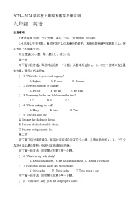 河南省信阳市固始县2023-2024学年九年级上学期1月期末英语试题