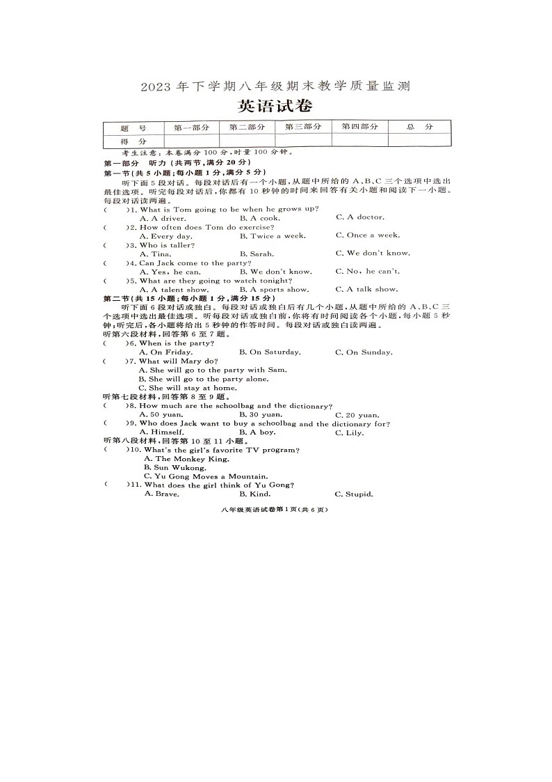 湖南省张家界市桑植县2023-2024学年八年级上学期1月期末英语试题01