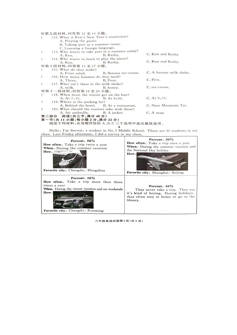 湖南省张家界市桑植县2023-2024学年八年级上学期1月期末英语试题02