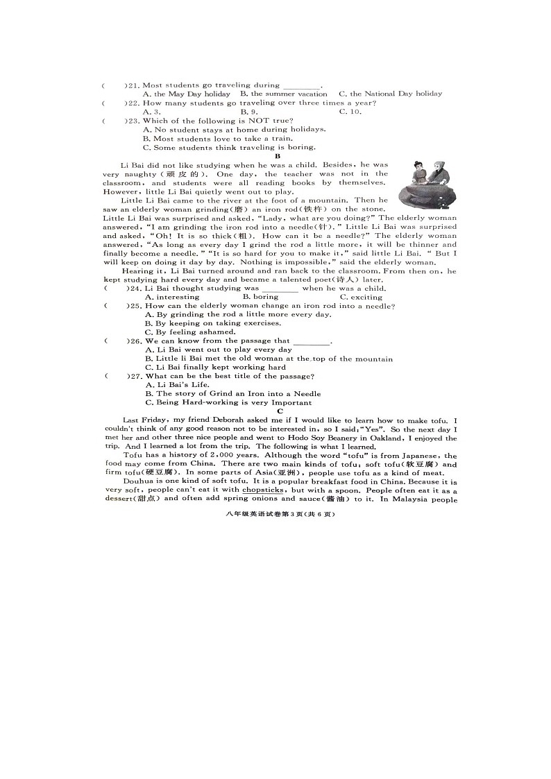 湖南省张家界市桑植县2023-2024学年八年级上学期1月期末英语试题03