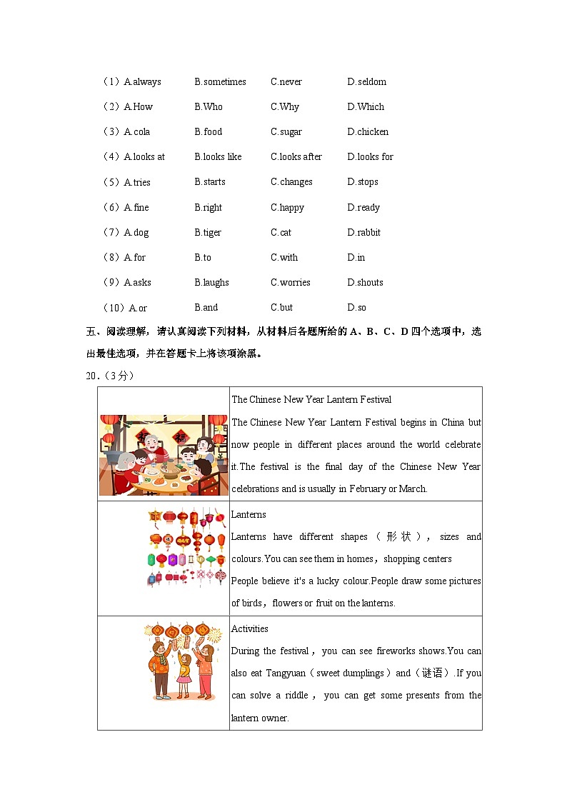 江苏省南京市鼓楼区2023-2024学年七年级上学期期末英语试卷03