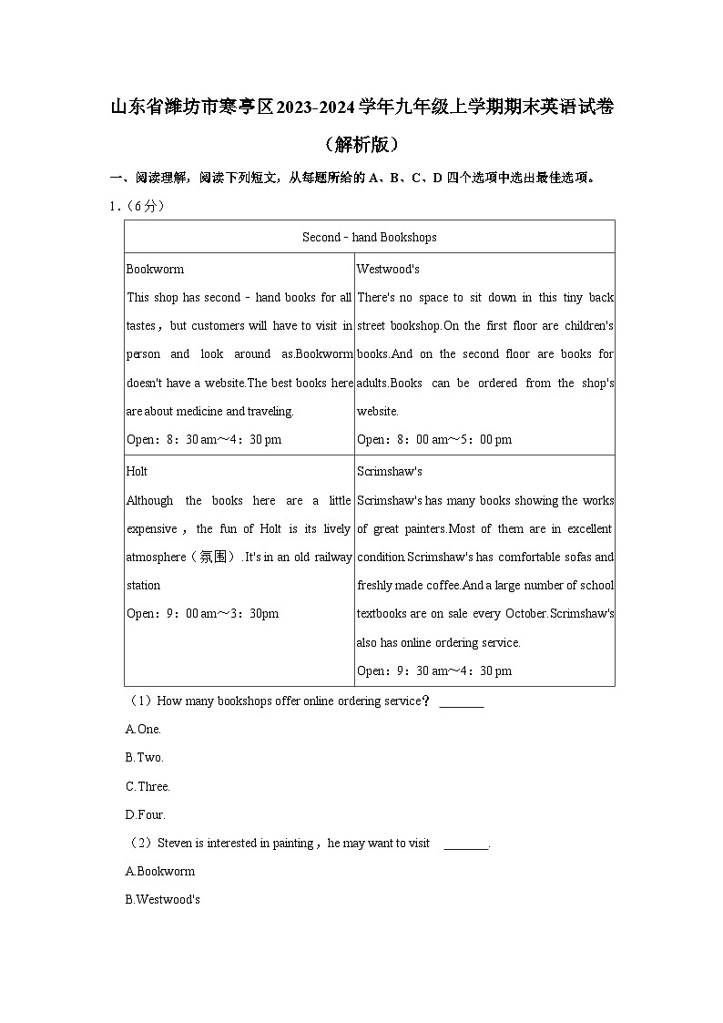 山东省潍坊市寒亭区2023-2024学年九年级上学期期末英语试卷01