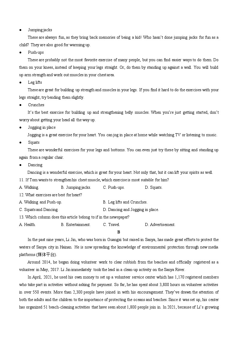 山东省淄博市临淄区2023-2024学年九年级上学期期末质量检测英语试题02