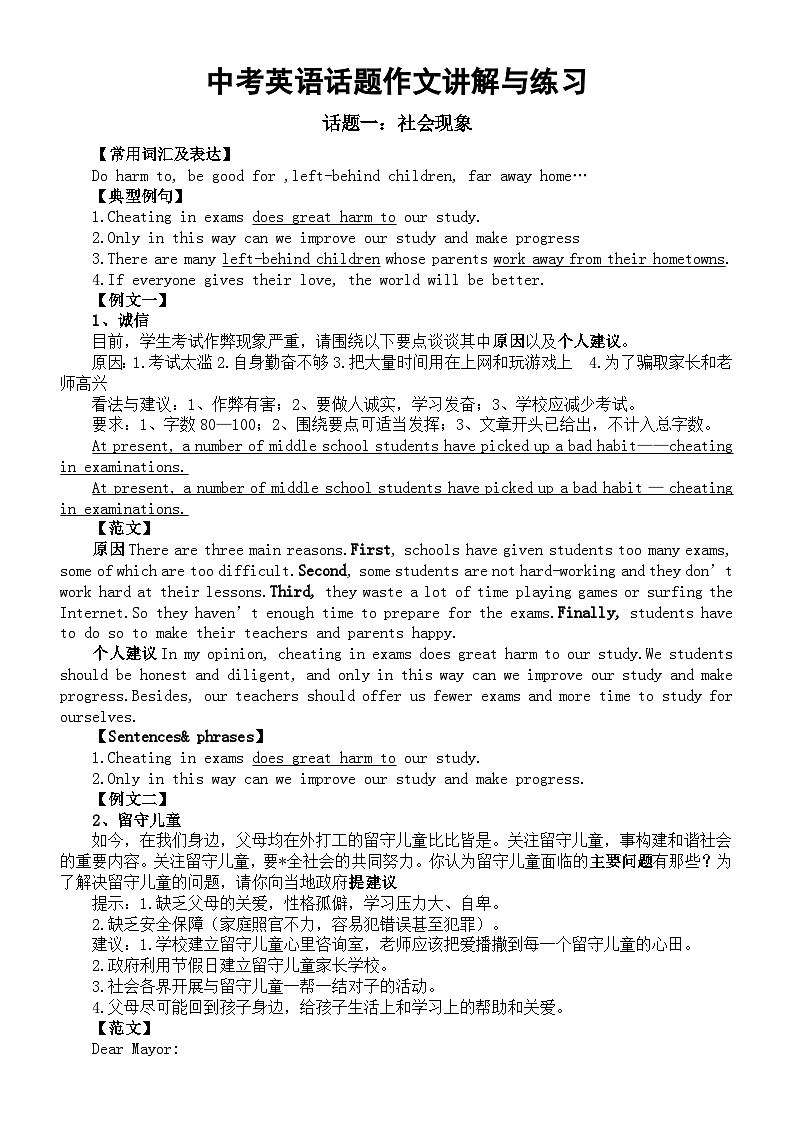 初中英语2024届中考复习话题作文讲解与练习系列0124（社会现象+安全与救护+通讯）第1页
