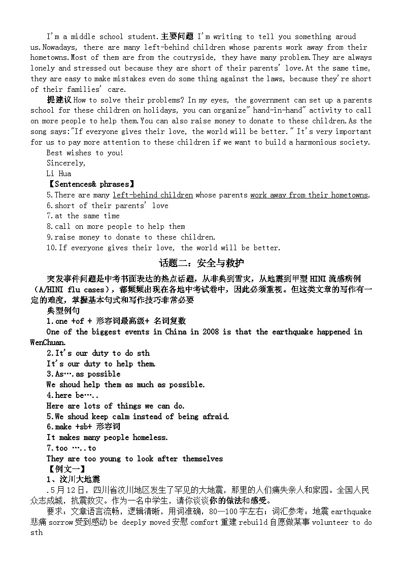 初中英语2024届中考复习话题作文讲解与练习系列0124（社会现象+安全与救护+通讯）第2页