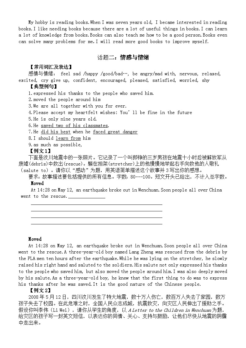 初中英语2024届中考复习话题作文讲解与练习系列0128（个人兴趣+情感与情绪+人际交往+计划与安排）第2页