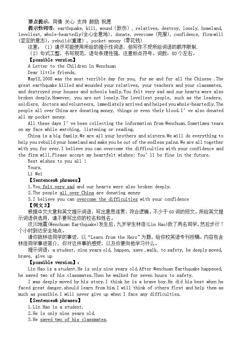 初中英语2024届中考复习话题作文讲解与练习系列0128（个人兴趣+情感与情绪+人际交往+计划与安排）第3页
