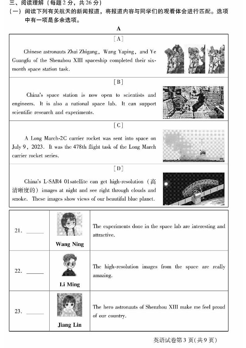 北京市昌平区2023-2024初三上学期期末英语试卷及答案03