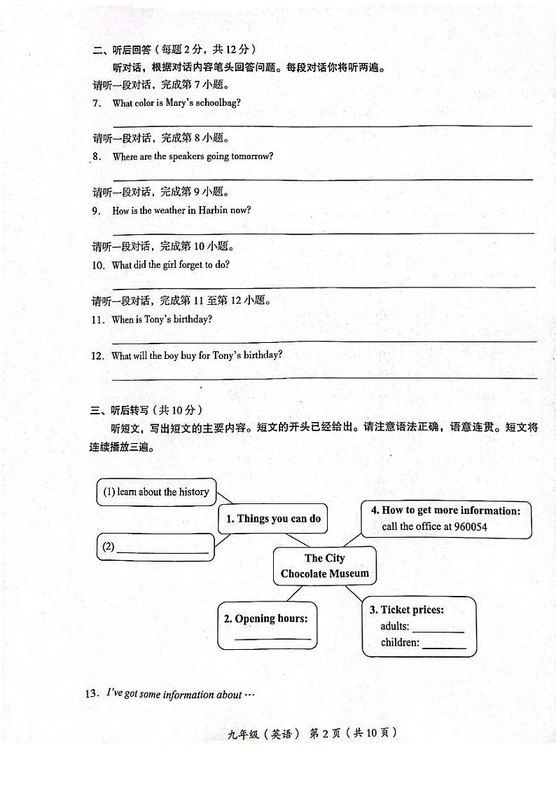 北京市海淀区2023-2024初三上学期期末英语试卷及答案02